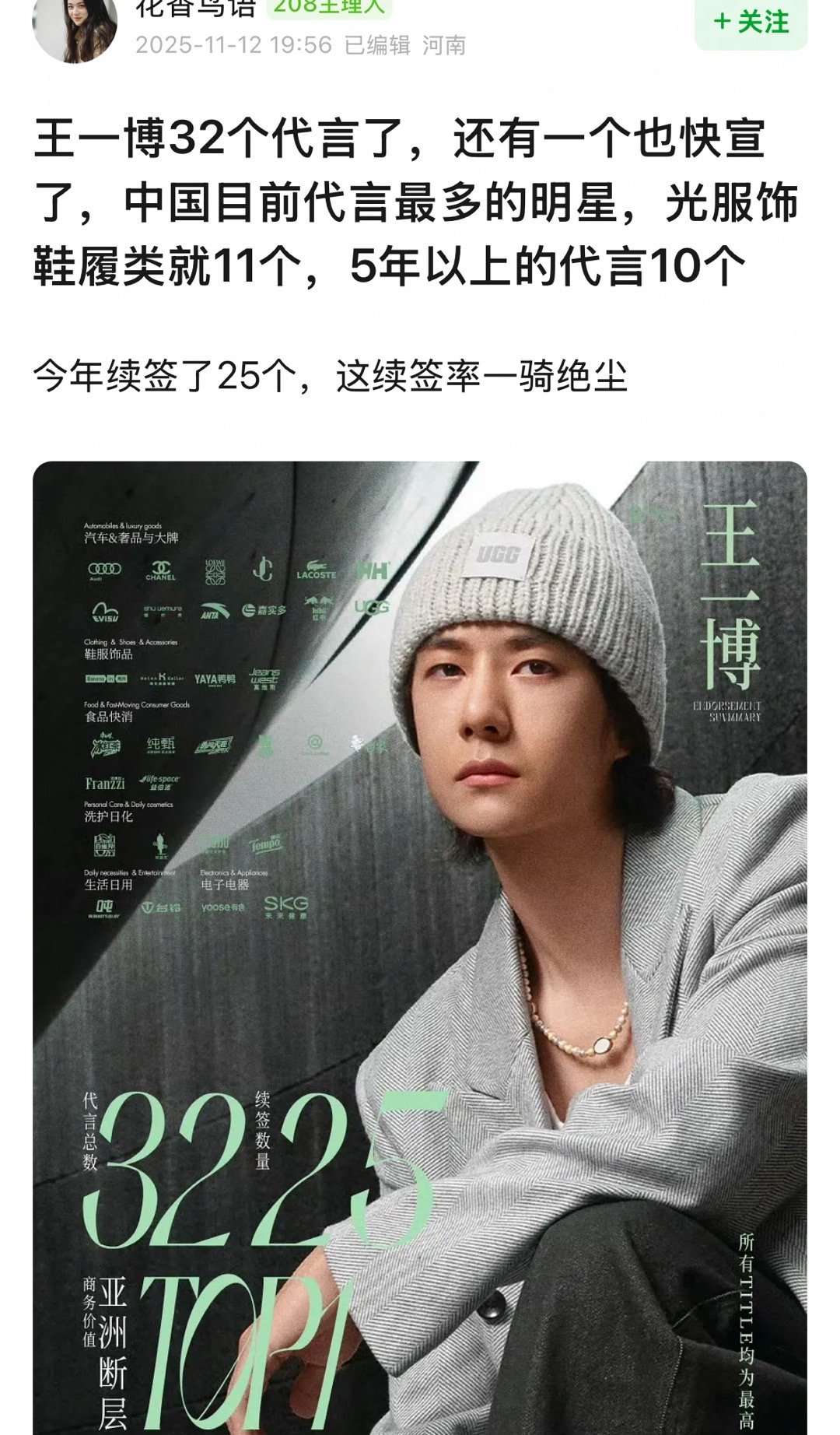 内娱代言最多的明星是谁？内娱商业价值最高的顶流是谁？只有一个答案：那就是王一博。