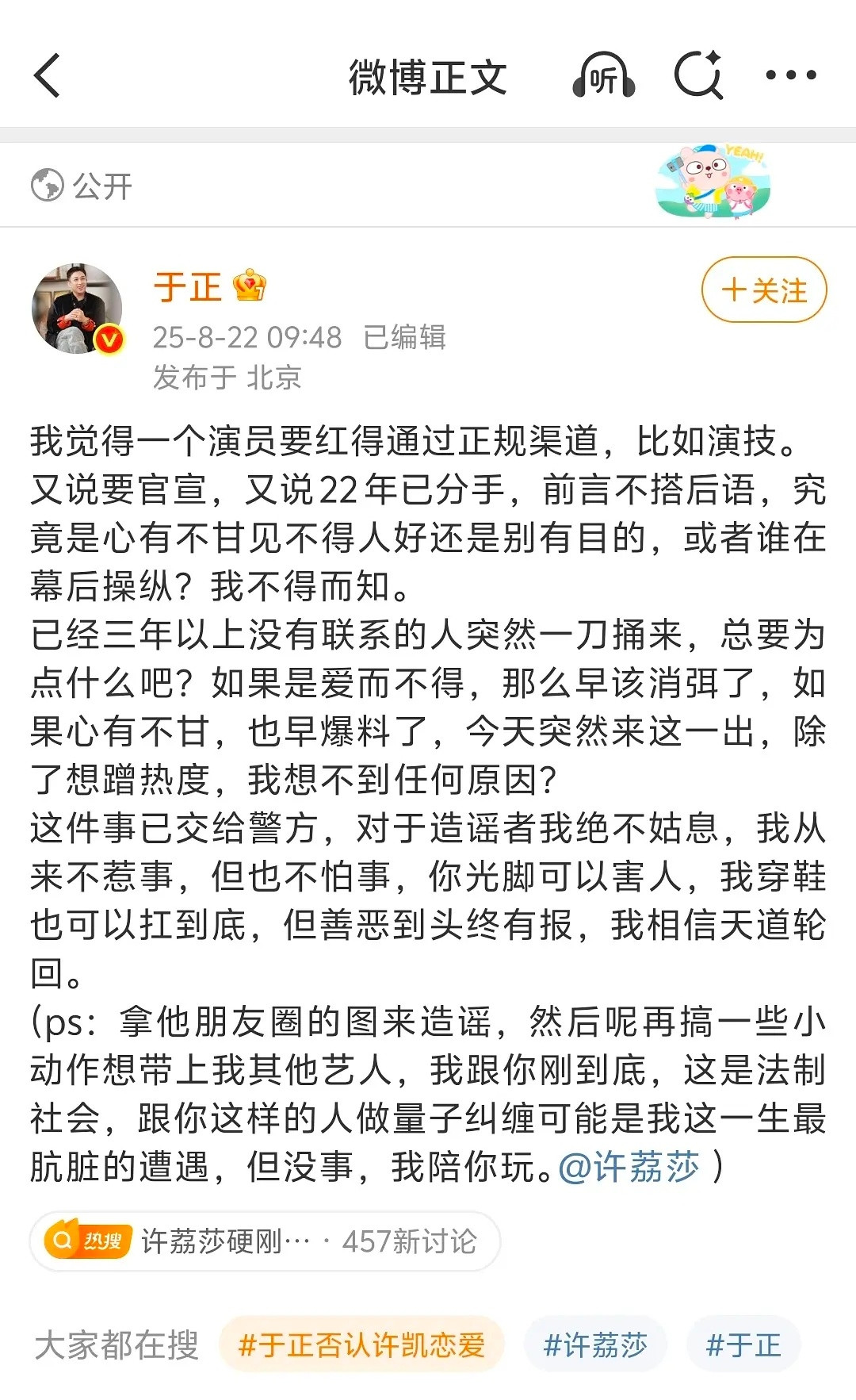 于正发微博了，你们觉得可信度有多少。但是如果你说这是许凯朋友圈，他朋友圈还发十指