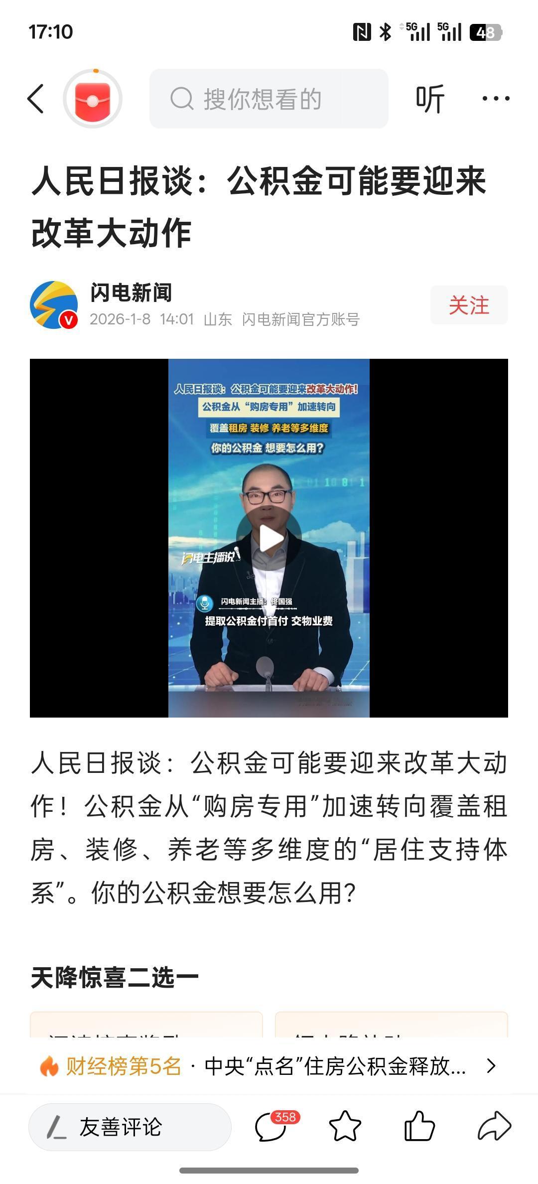人民日报谈：公积金可能要迎来改革大动作！公积金从“购房专用”加速转向覆盖租房、装