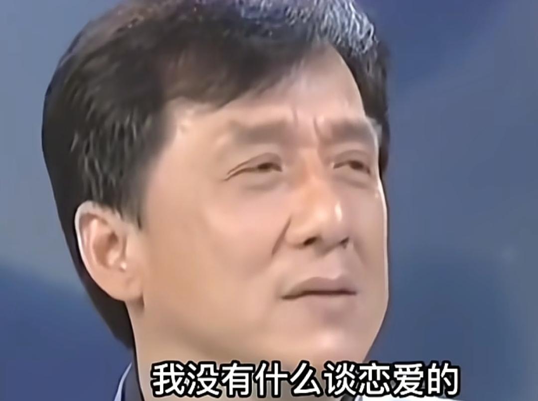 成龙说，他没怎么谈过恋爱，当然谈恋爱，他觉得也没那么复杂，就是你喜欢谁，