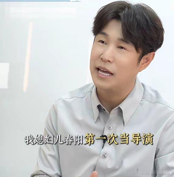 有意思了，小沈阳的老婆沈春阳，也导演了。​不用猜，导演的电影名字叫《什么意思夫妇