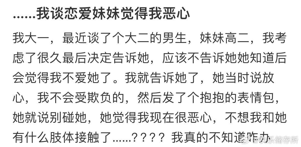 我谈恋爱妹妹觉得我恶心​​​