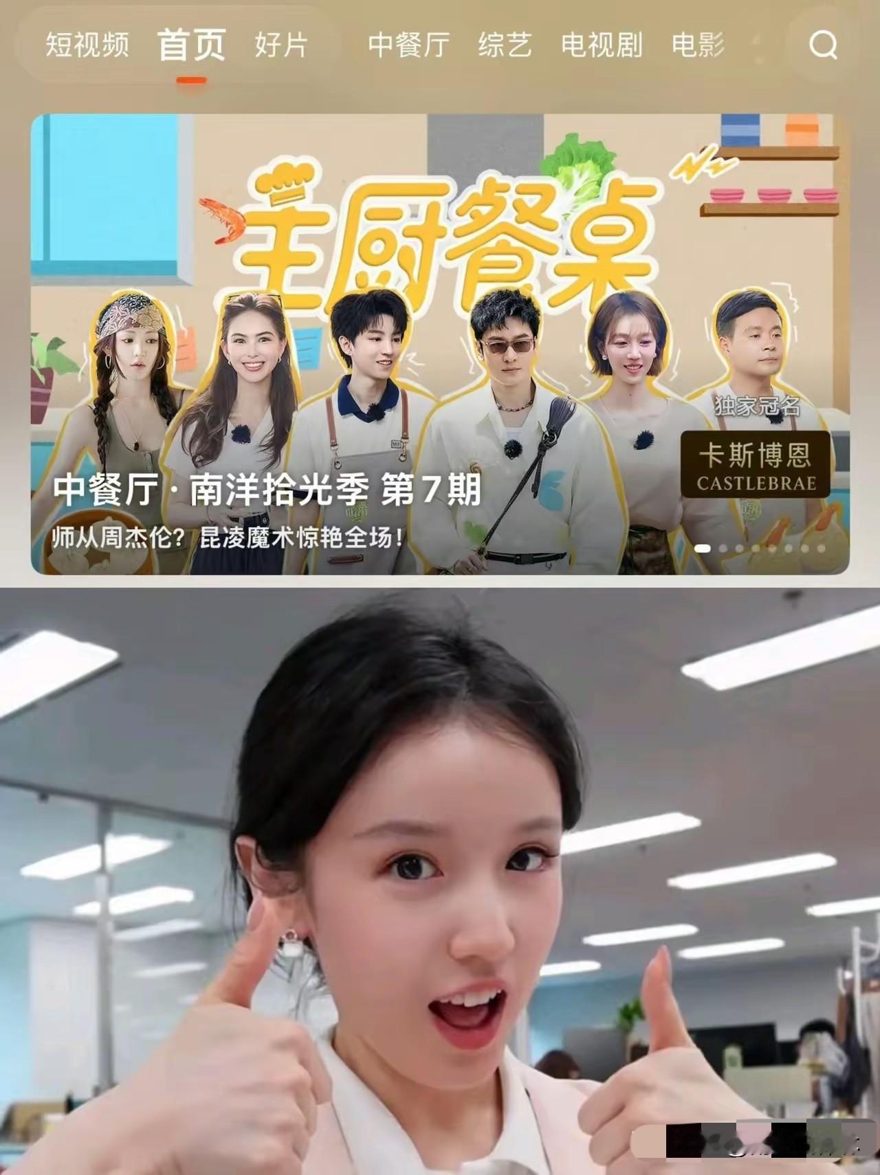 还是网友看得透。有人问：张雅琪真被《中餐厅》开除了？网友：海报上人没了，正片