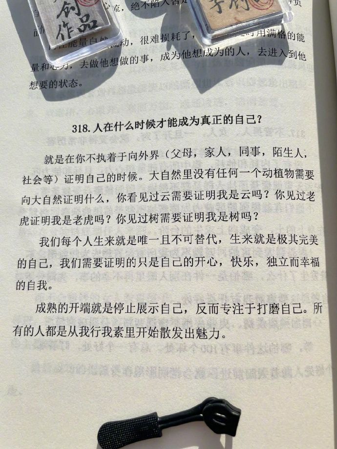 人在什么时候可以真正成为自己？