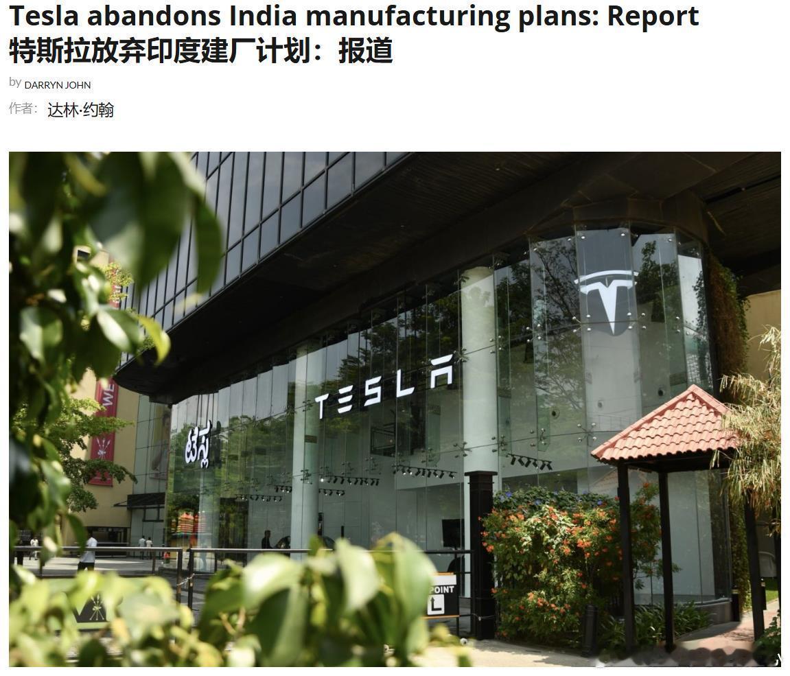 印度重工业部长库马拉斯瓦米证实，特斯拉已正式放弃在印度建设工厂的计划。分析人士指