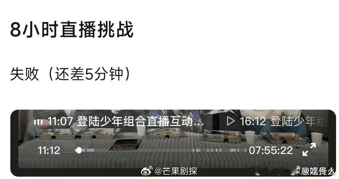 TOP8小时直播挑战失败TOP挑战8小时直播失败挑战失败，说是还差5分钟