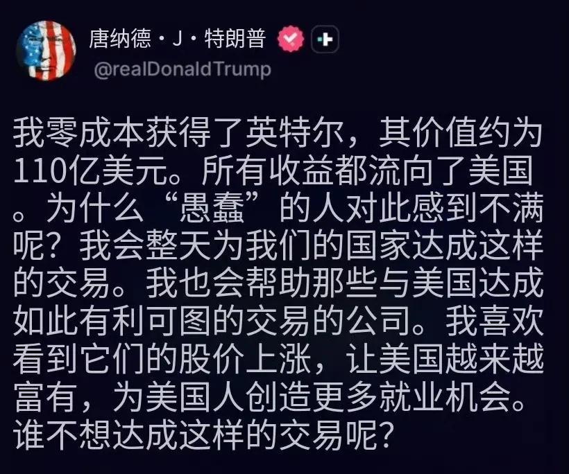 特朗普空手套白狼英特尔，引发美国各界担忧和愤怒，懂王也怒了：“我0成本就拿到了