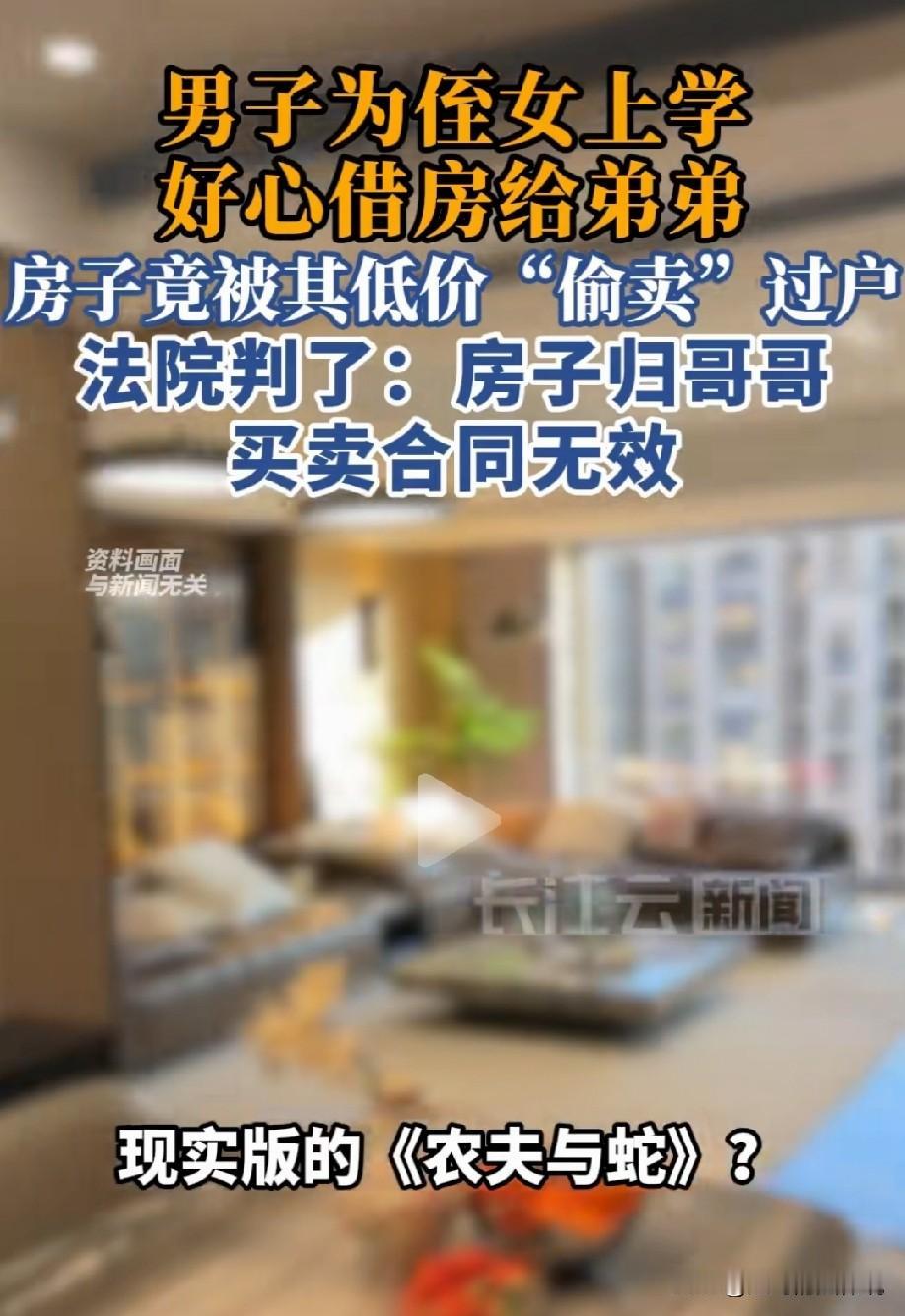 又一个白眼狼现世？河南郑州，男子名下有一套房子，为了弟弟的女儿上学，他好心把房子