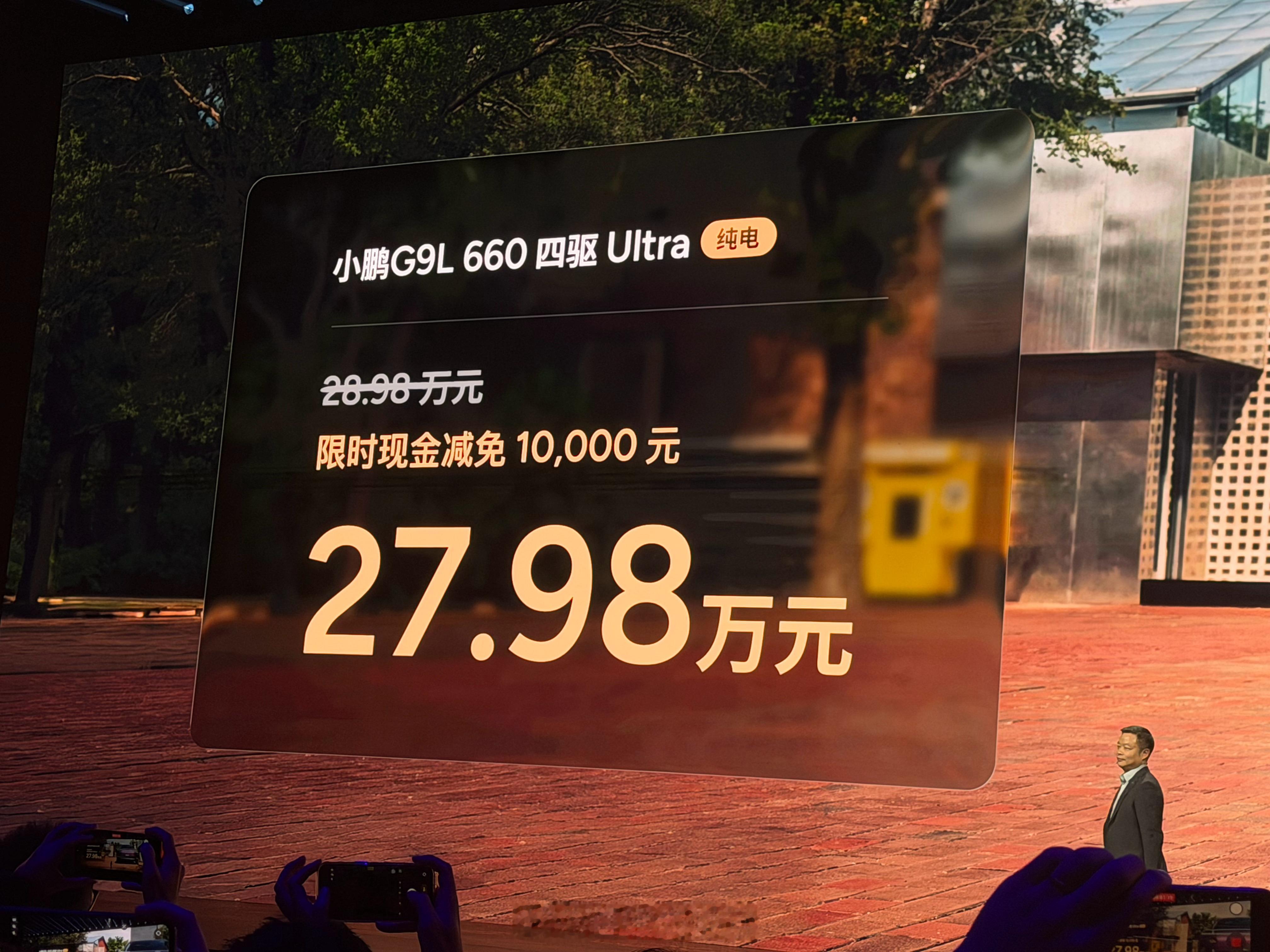 小鹏g9l今晚上市小鹏G9L660四驱，两个版本：——24.98万元