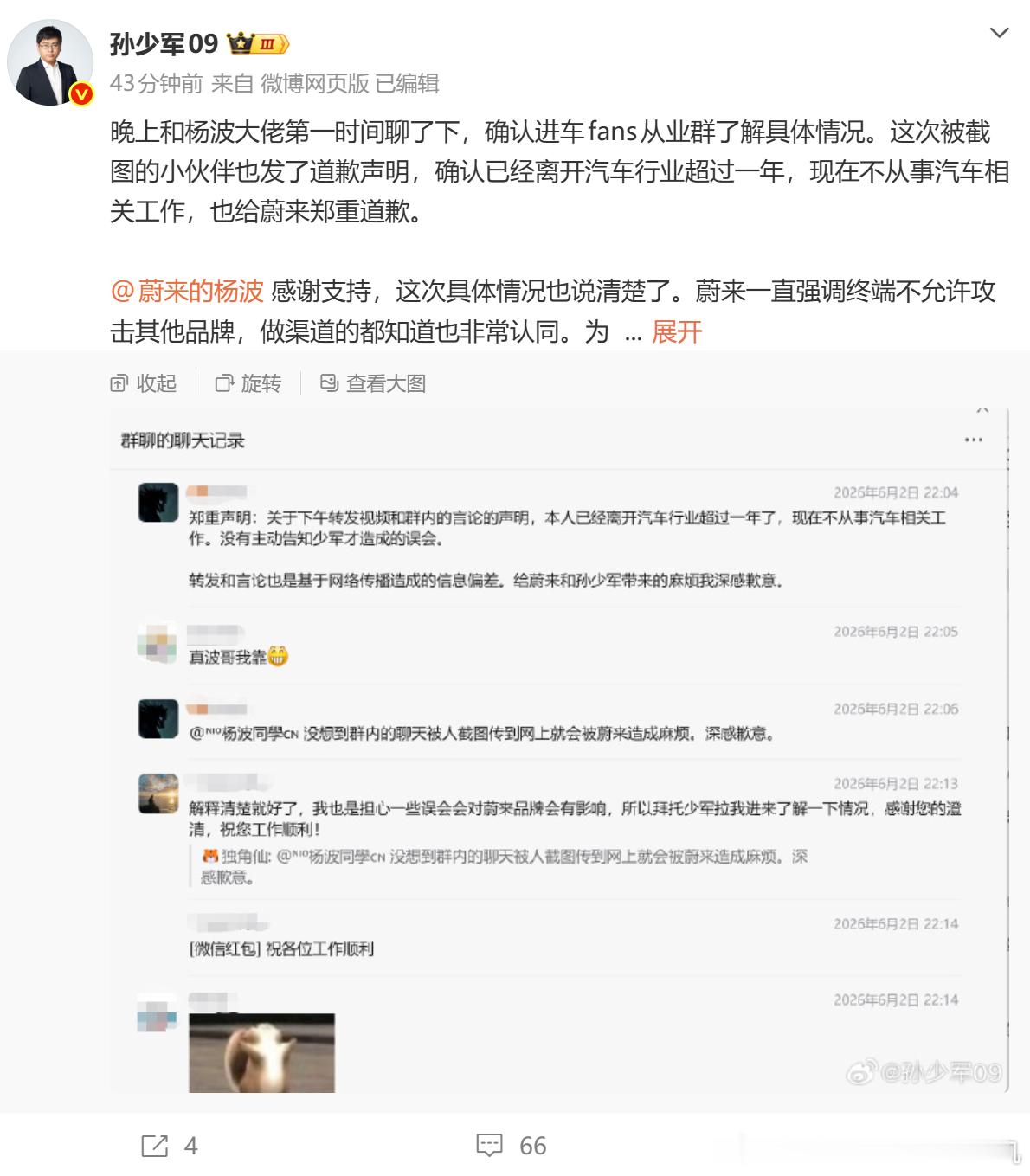 假冒鸿蒙智行的销售骂小米汽车（还涉嫌造谣或传谣），骂完被揭露身份后向蔚来道歉