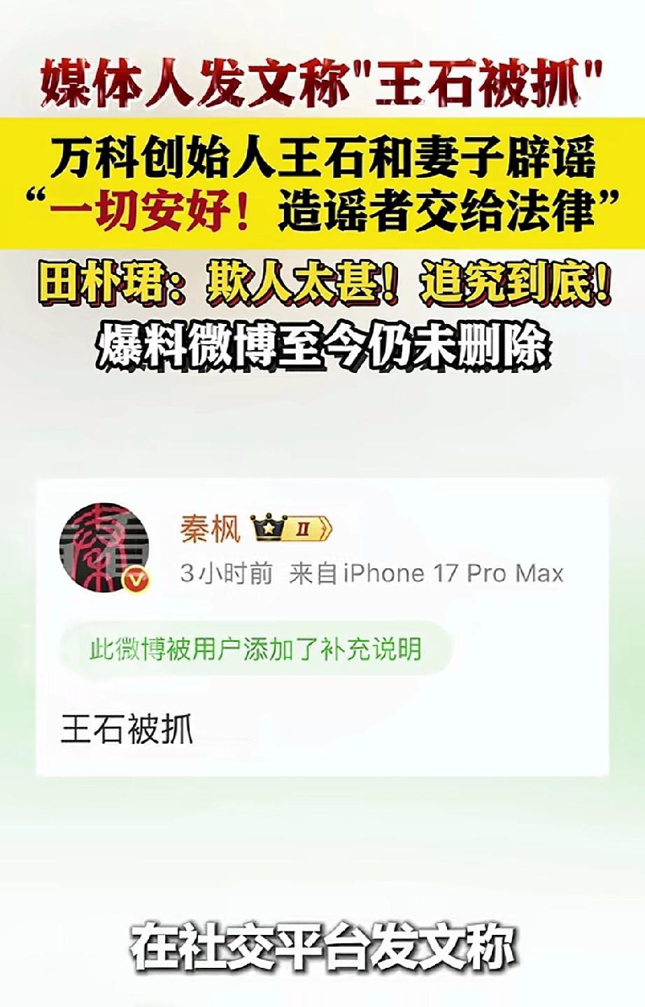 秦某为啥敢公开造谣王石被抓呢？要知道，王石可不是普通人，他除了是万科创始人，他