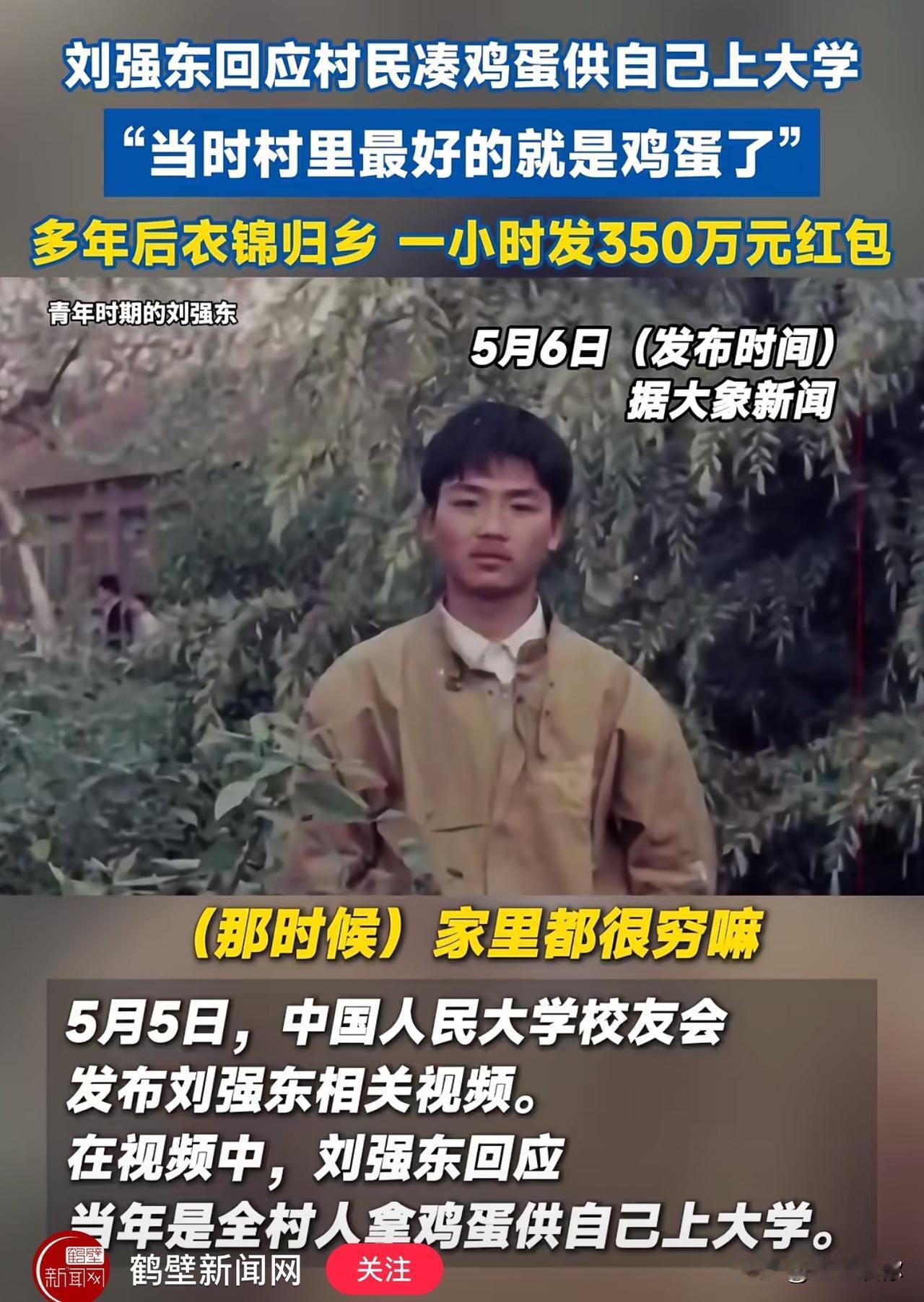 刘强东作为农村孩子，在那个年代考上中国人民大学是非常有分量的，马云也只是考个杭州