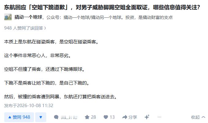 这件事里最恶心人的就是东航，其次是这空姐，最后才是乘客。空姐这操作让我想起了曹云