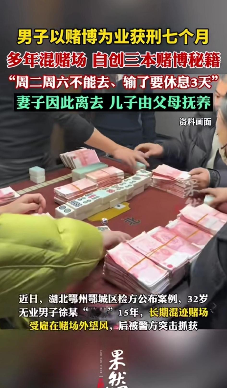 男子以赌博为业获刑七个月，多年混迹赌场，自创三本赌博秘籍。男子32岁“赌龄”长达