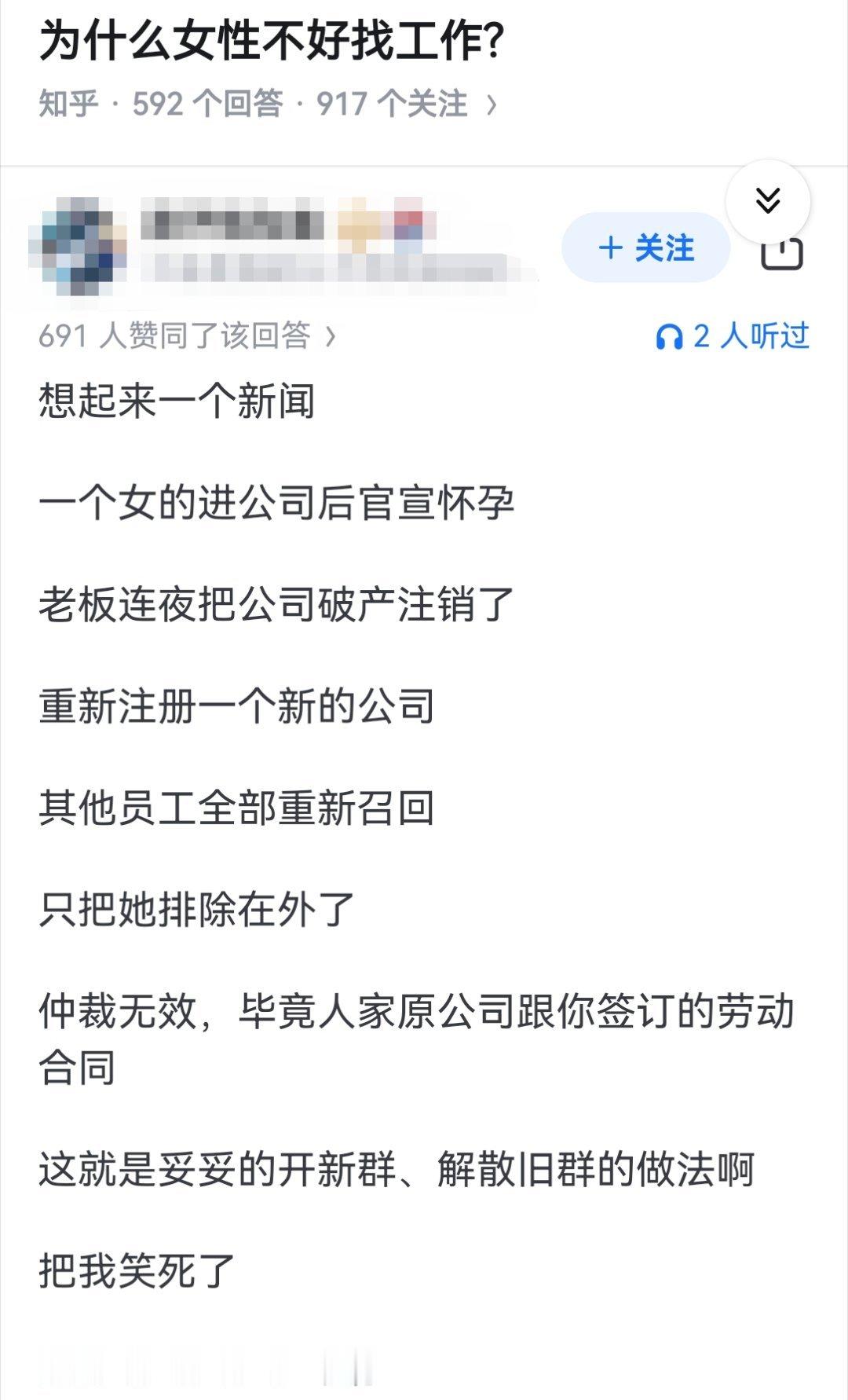为什么女性不好找工作?​​​