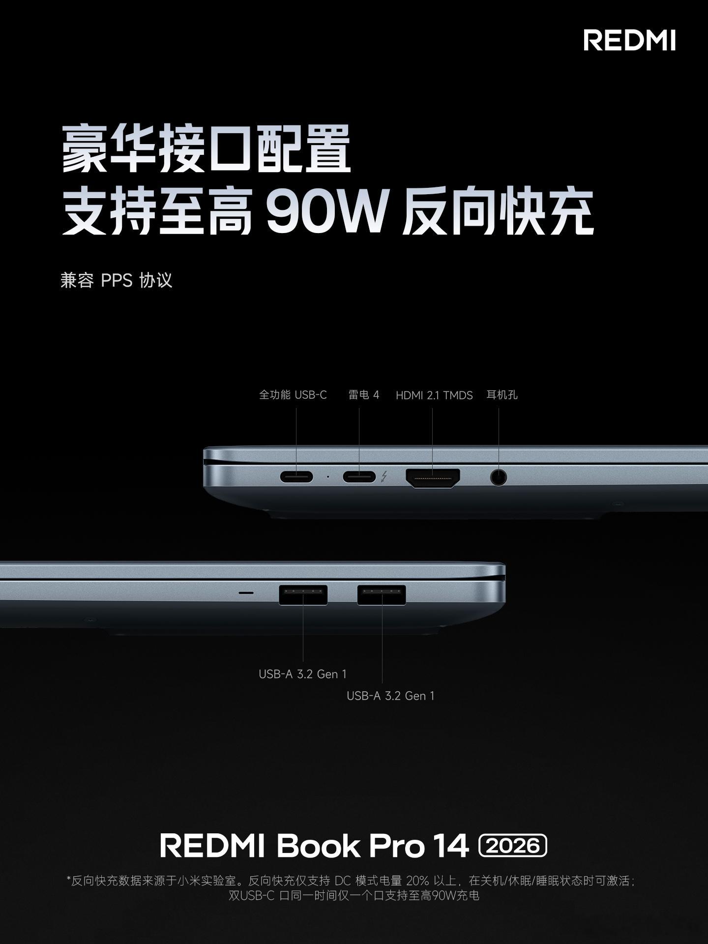 红米k90max发布会夸张，REDMI这个笔记本的反向快充干到了90W，比很多