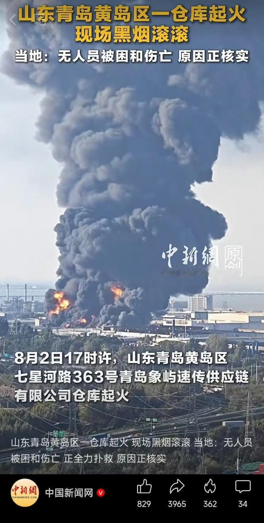 青岛大火暂无人员伤亡山东青岛黄岛一仓库着火🔥隶属于厦门象屿集团公司2025年