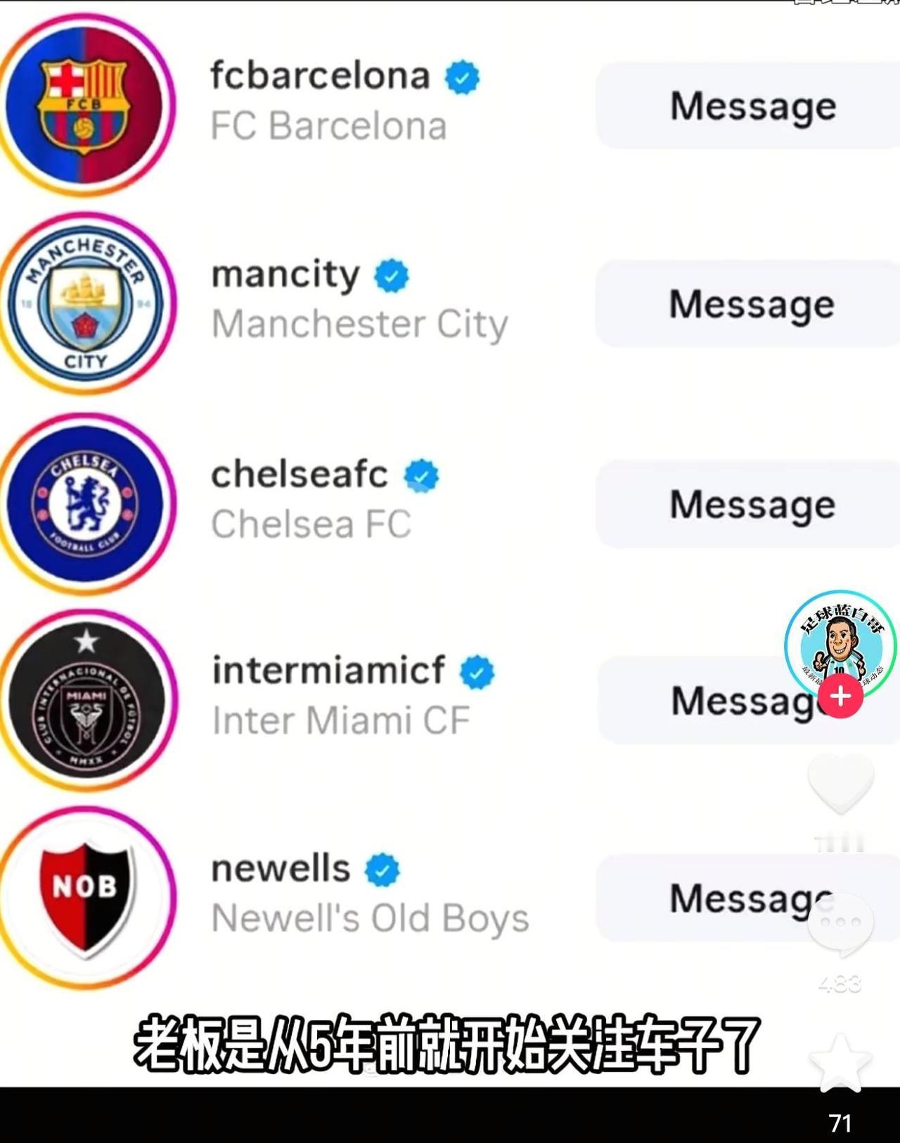 梅西只关注5家俱乐部，他喜欢哪个都能猜出来吧。阿根廷老男孩，迈阿密国际，巴萨