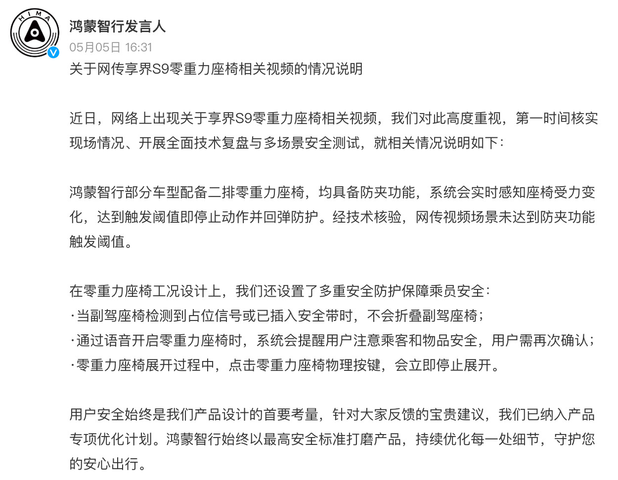 明明有安全冗余，为什么享界S9还是被推上了舆论风口？车主自测后排零重力模式，险些