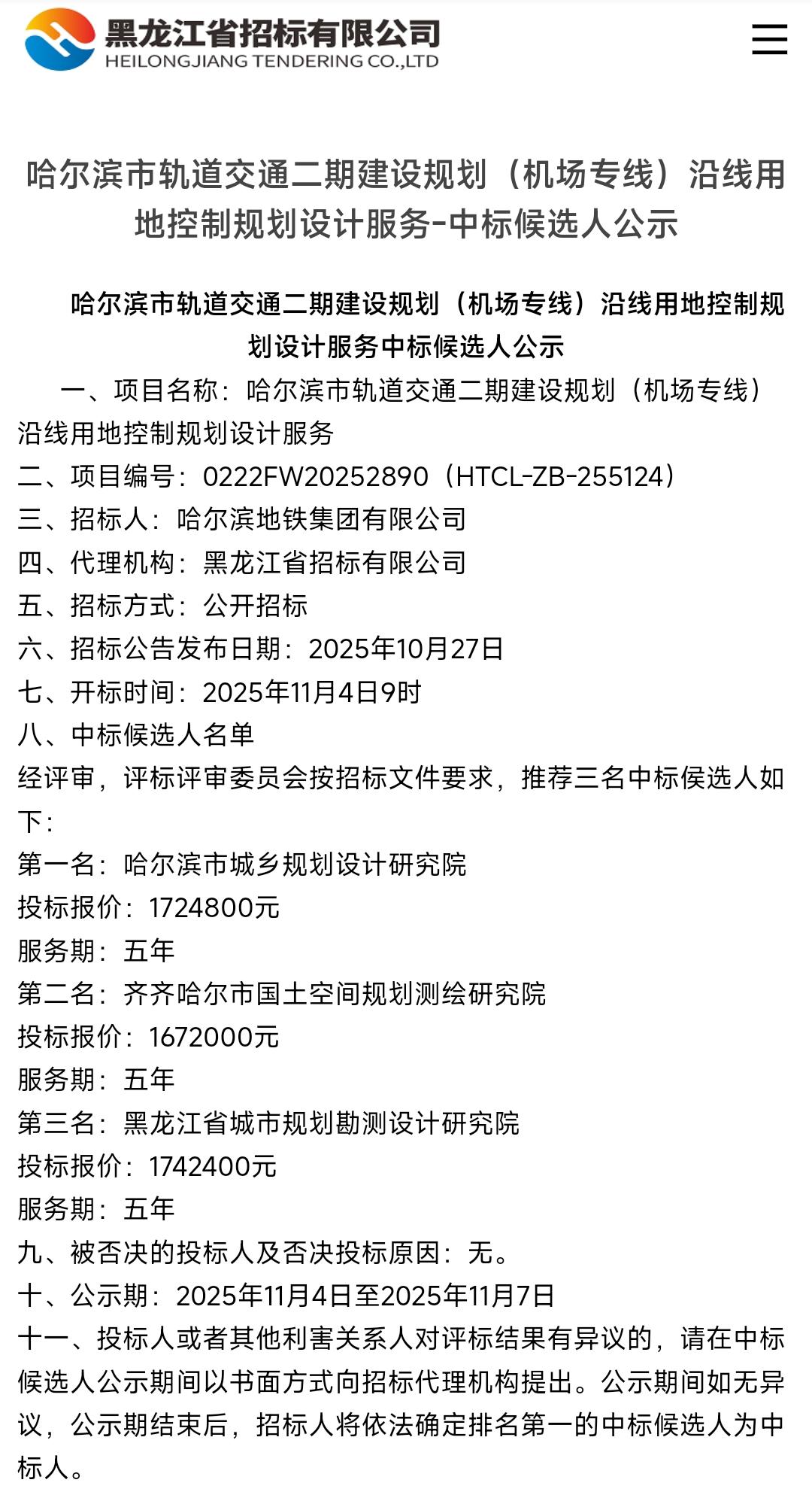 来到2026年，大家觉得哈尔滨今后还会修建哪条地铁呢？这个问题挺令人纠结的。