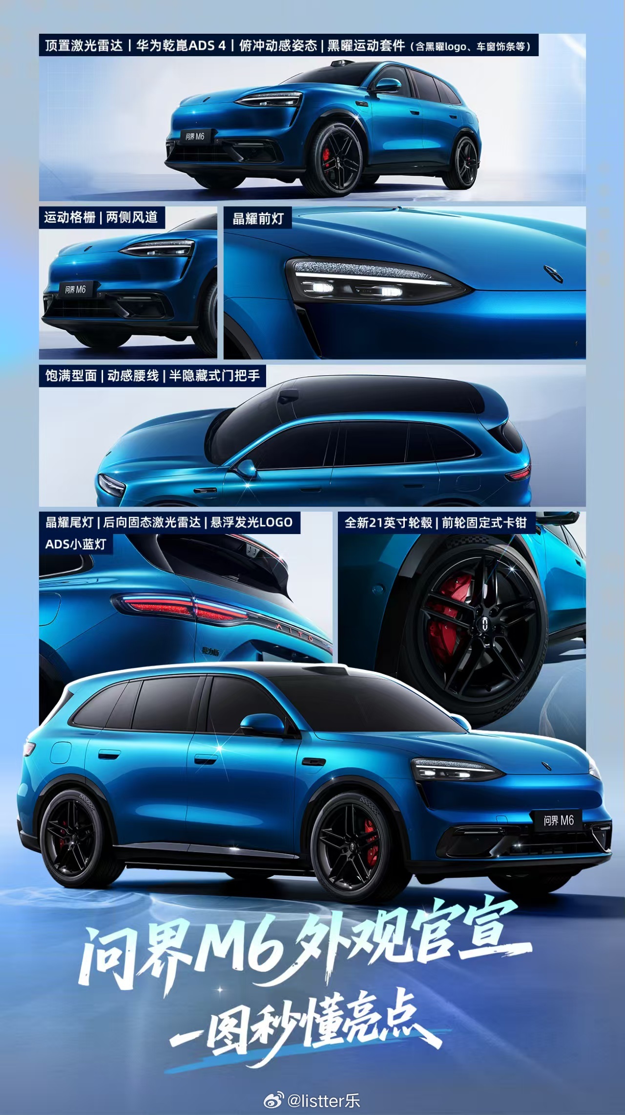 问界M6的官宣海报出来了，从图里有限信息可以得出问界6的设计要点：•俯冲动感姿