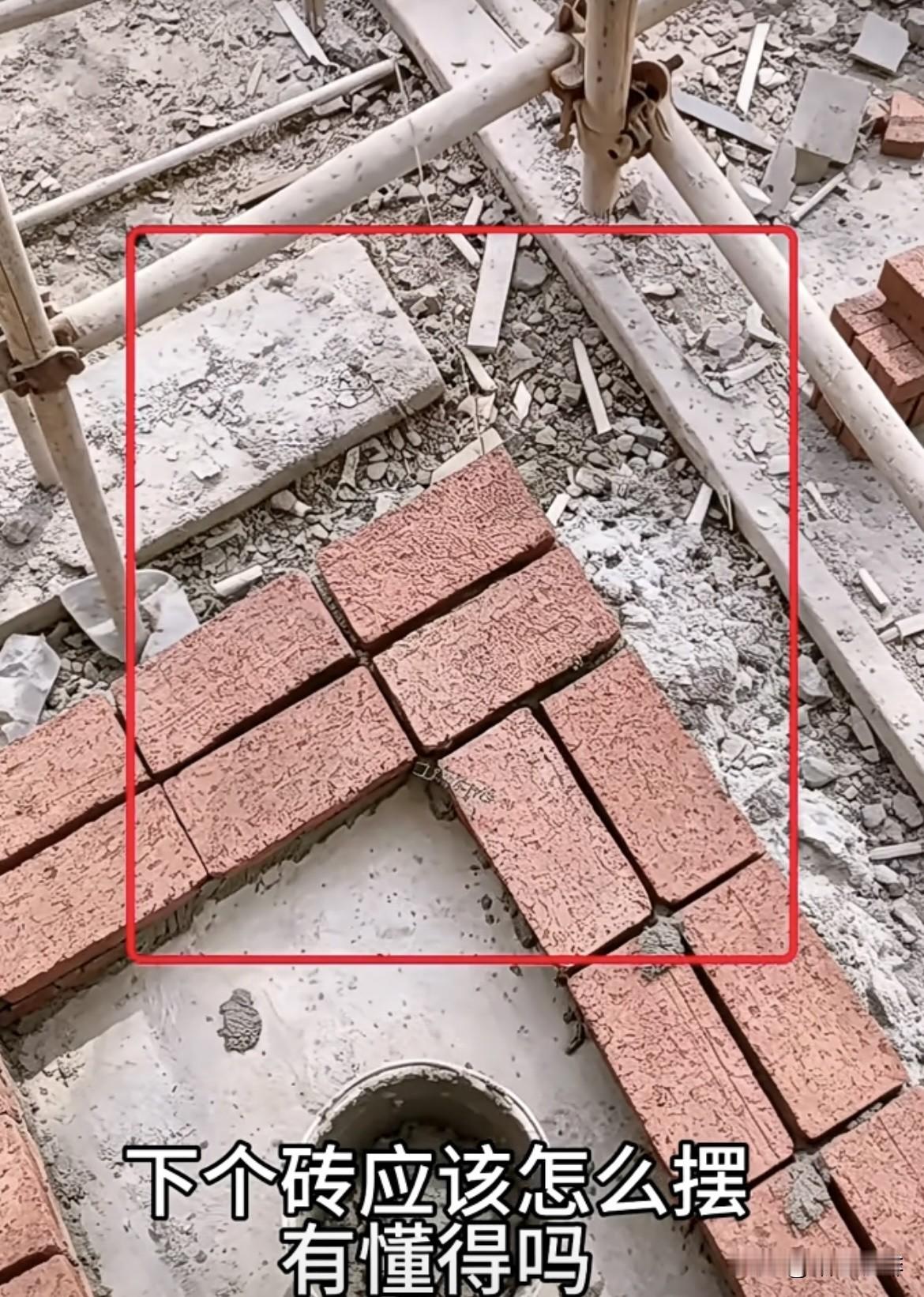下个砖应该怎么摆好呢⁉️有没有内行有𢤦得吗⁉️