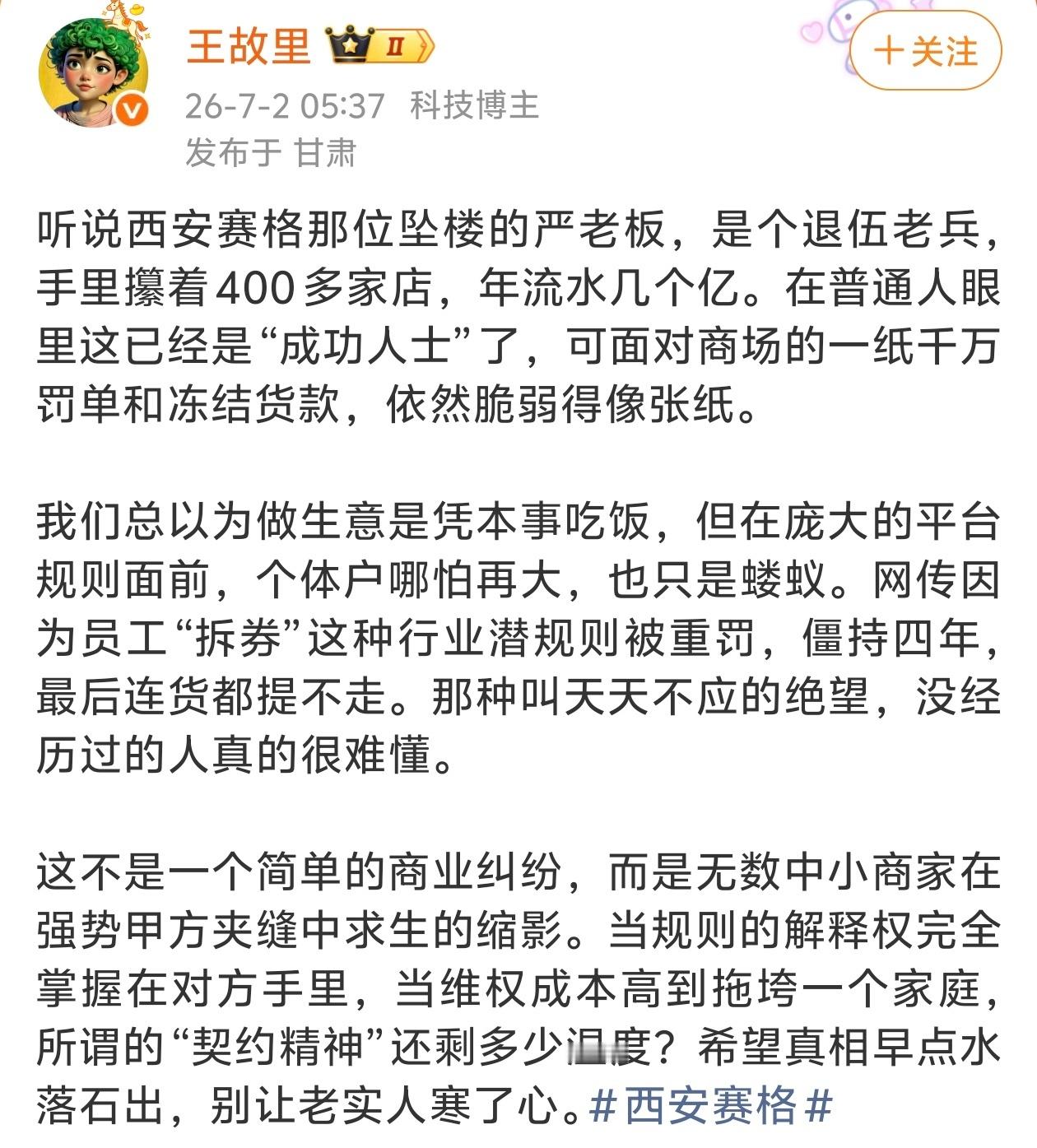我们总以为做生意是凭本事吃饭，但在庞大的平台规则面前，个体户哪怕再大，也只是蝼蚁