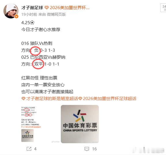 4.26⚽今日才子谢心水推荐019多特蒙德Vs弗赖堡方向：让胜3-14-1