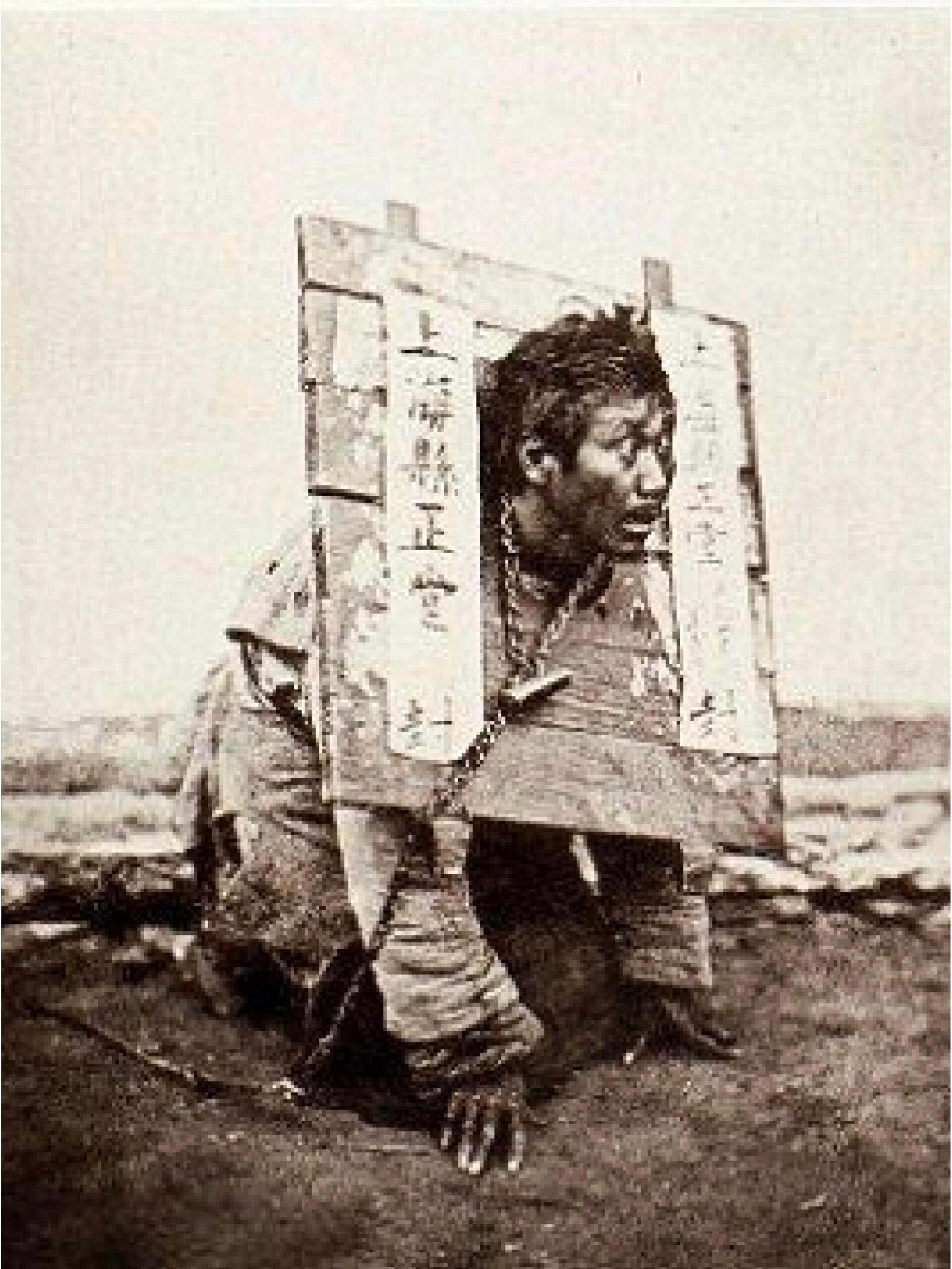 历史知识晚清时期，带枷锁的囚犯​​​