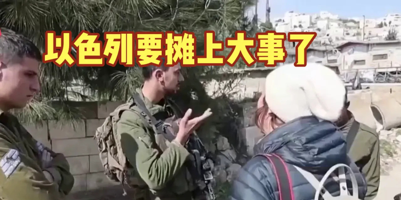 以色列摊上大麻烦了气炸了！以色列这次真惹大祸了，简直是四