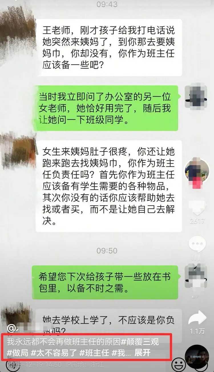 一位高中女孩来例假。她没有准备卫生巾。女孩父亲责问年轻的男班主任，为何不准备