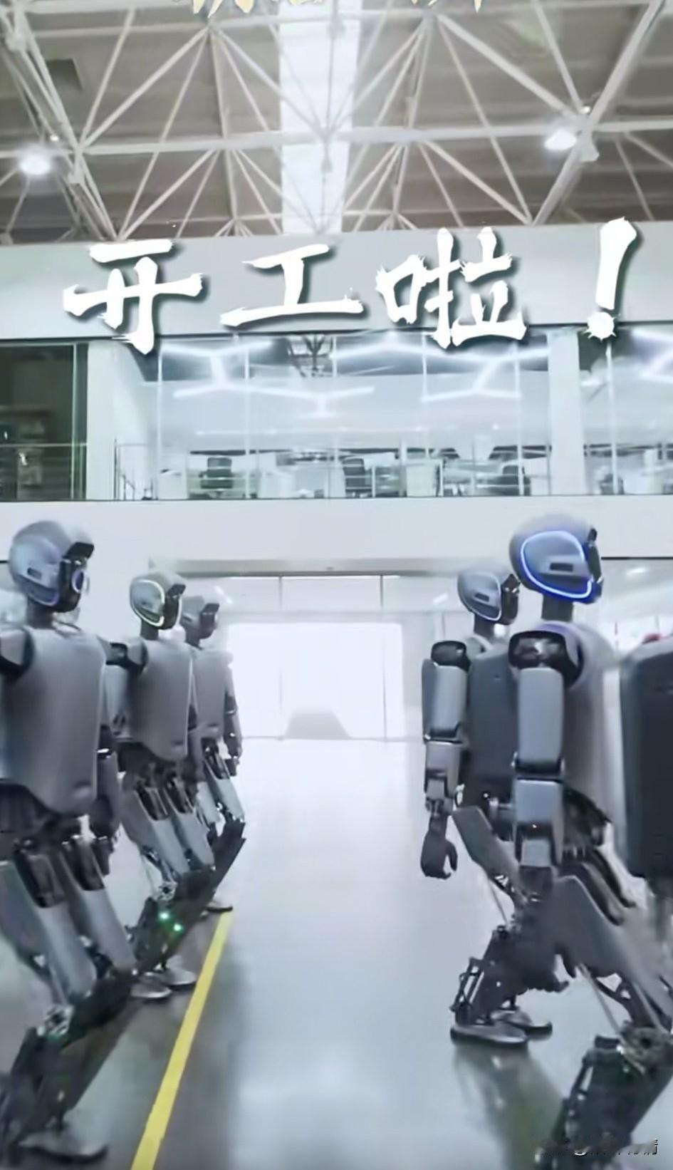 人工智能越来越发达了，现在已经制造出了人形机器人，相信他很快能够适应工作节奏