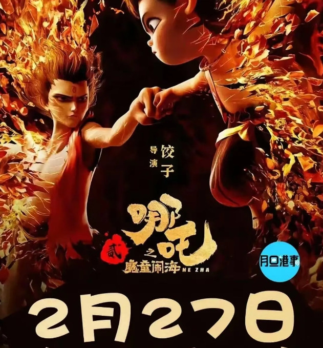 哪吒要上映了，这次是在<em>香港</em>上映的，<em>票房</em>会大幅度的增加，因为<em>香港</em>的电影院不多，<em>香港</em>