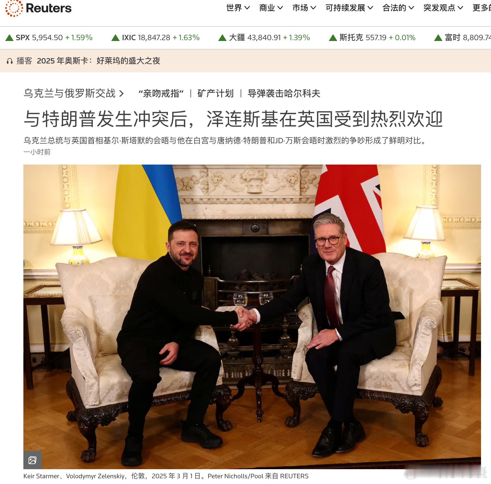 【与特朗普发生冲突后，泽连斯基在英国受到热烈欢迎】（路透社）——英国首相基尔·斯