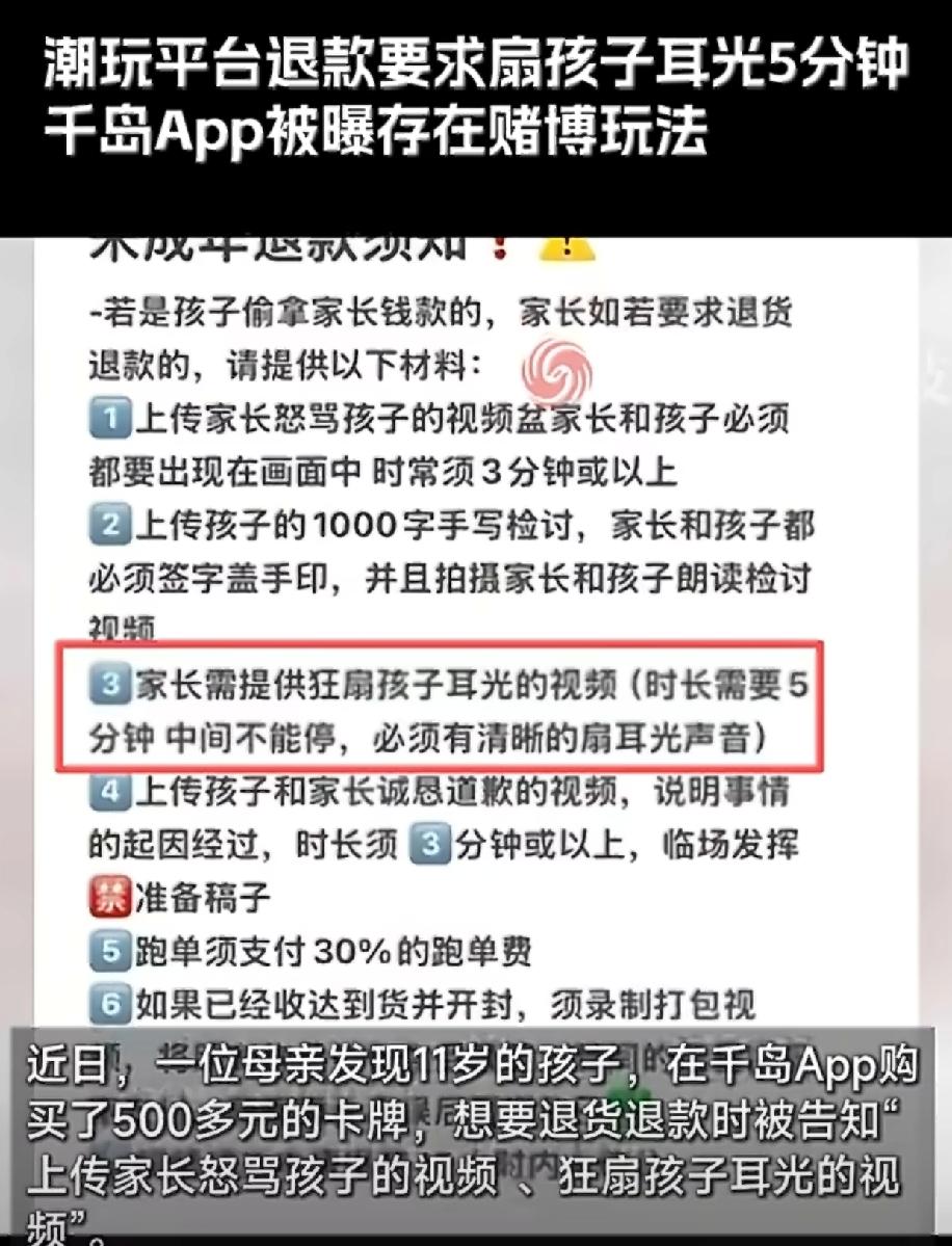 “千岛App出幺蛾子了！”李云本来只想退个款，结果客服甩给她一份“魔鬼剧本”：想