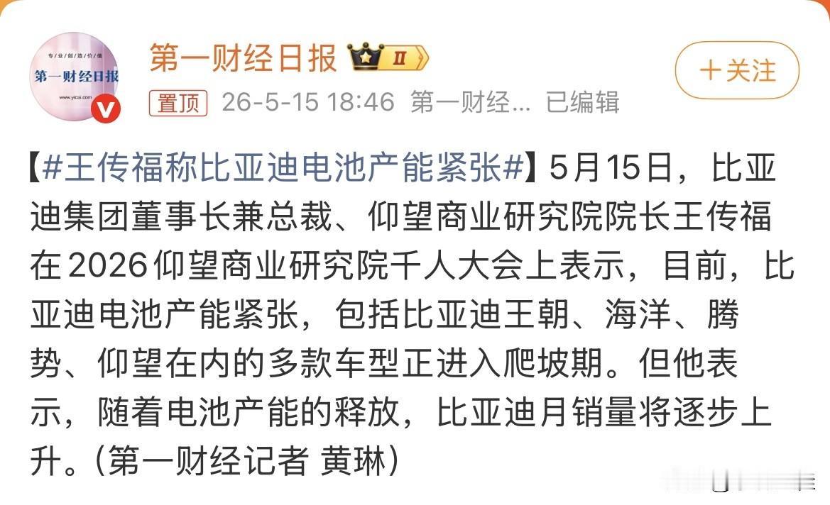 好了，这会全球都知道比亚迪二代刀片电池产能受限了！被老板点名，弗迪电池这次产线