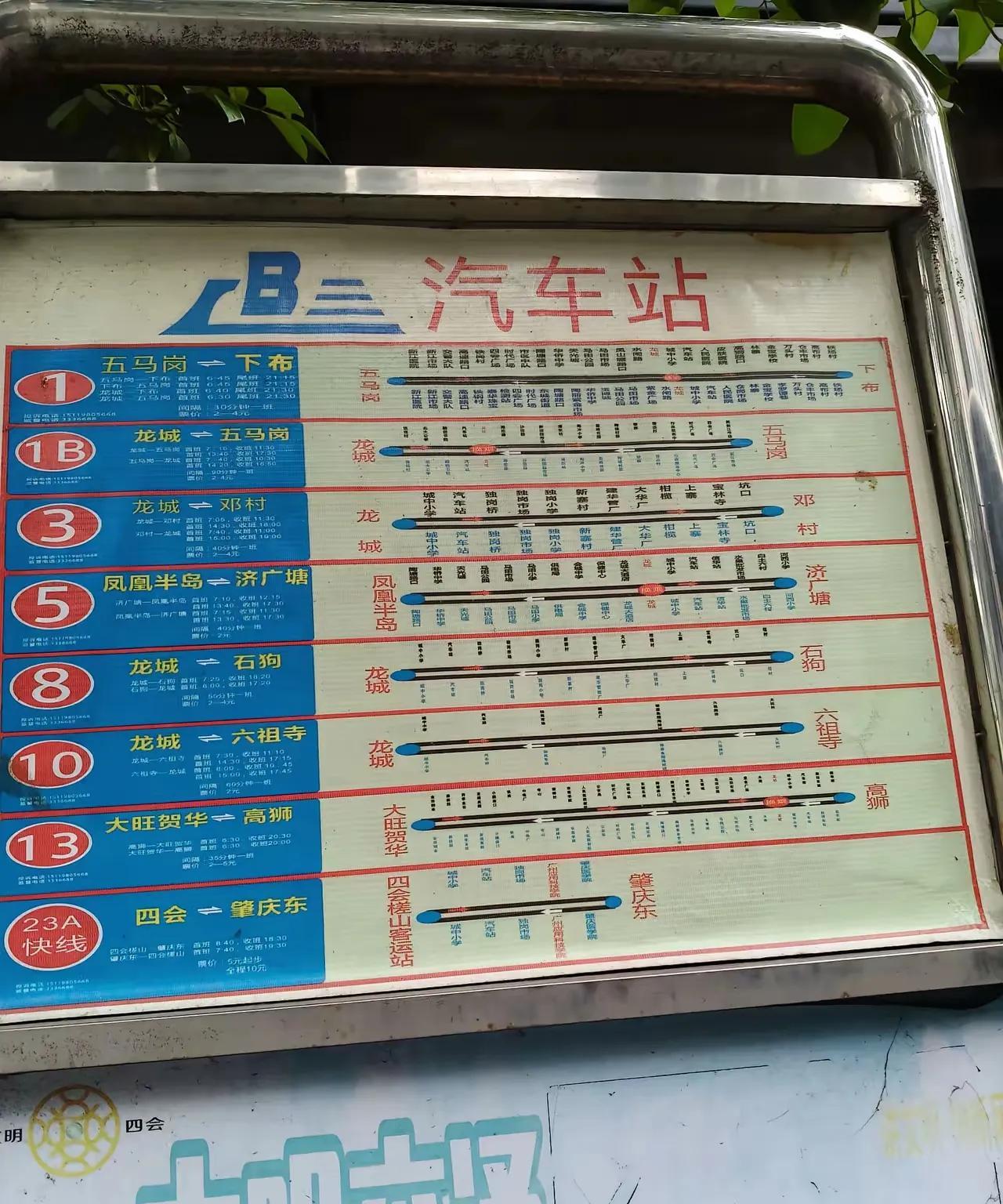图1是广东省四会市公交站的站牌，要坐公交车上的乘客记得带上放大镜！这样的设计是谁