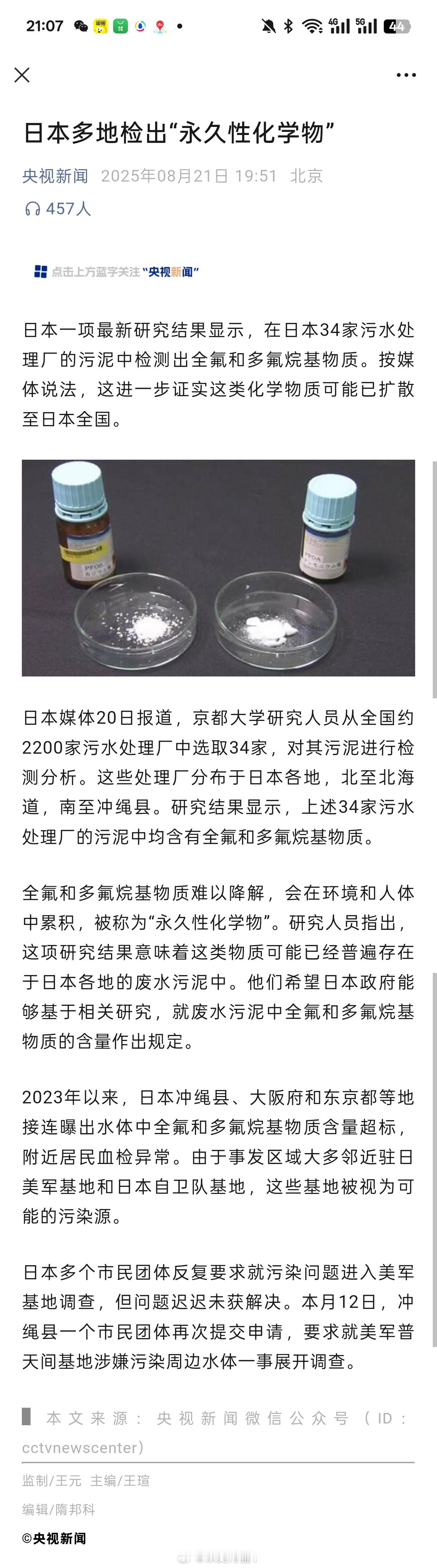 起点的末世小说里都没这么多污染物[doge]日本多地检出永久性化学物日本这片土