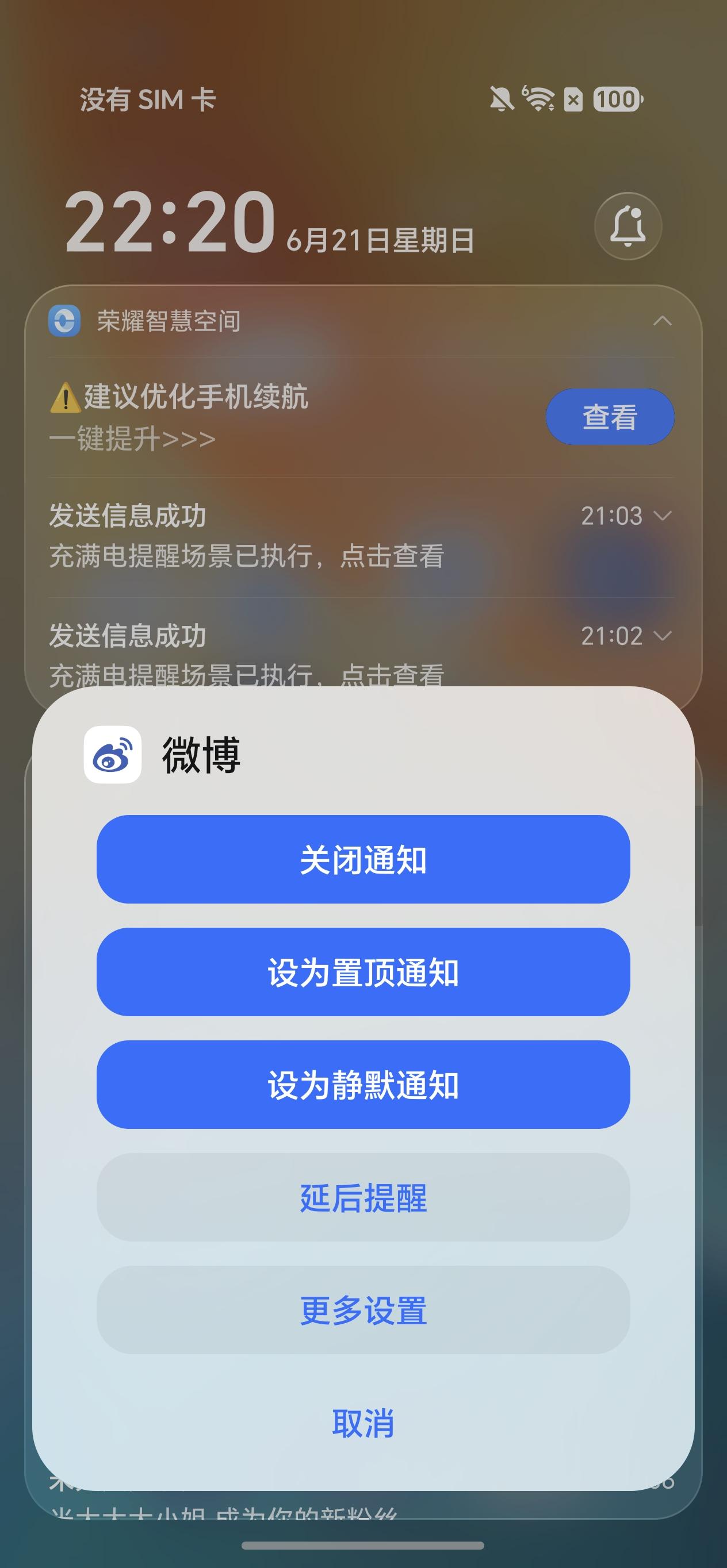 各位机友们，当你的荣耀手机将不必要的广告通知关闭后，你的世界变得清净了很多。再也
