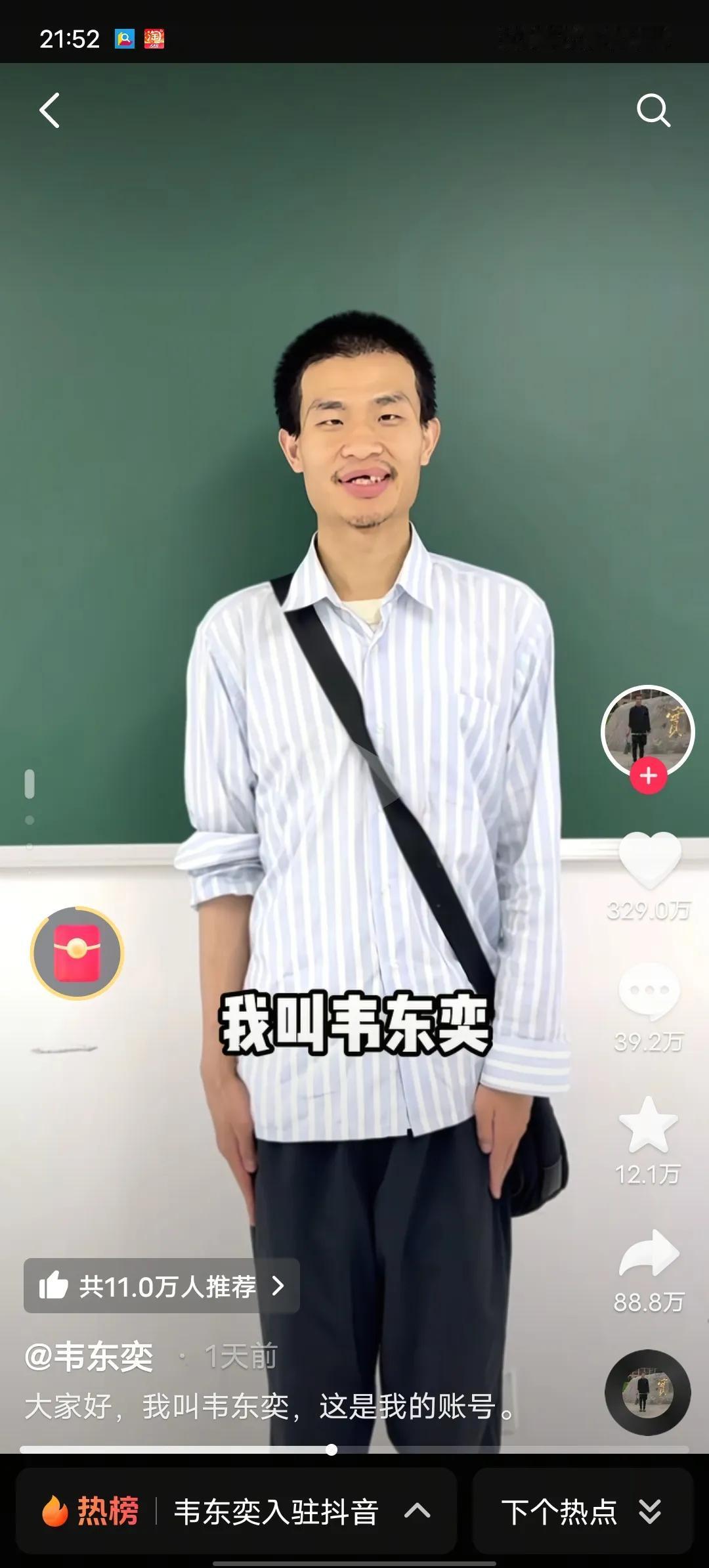 韦东奕，绰号韦神。开通的抖音账号短短时间就涨粉几百万，大家发现没有，韦神的牙齿掉