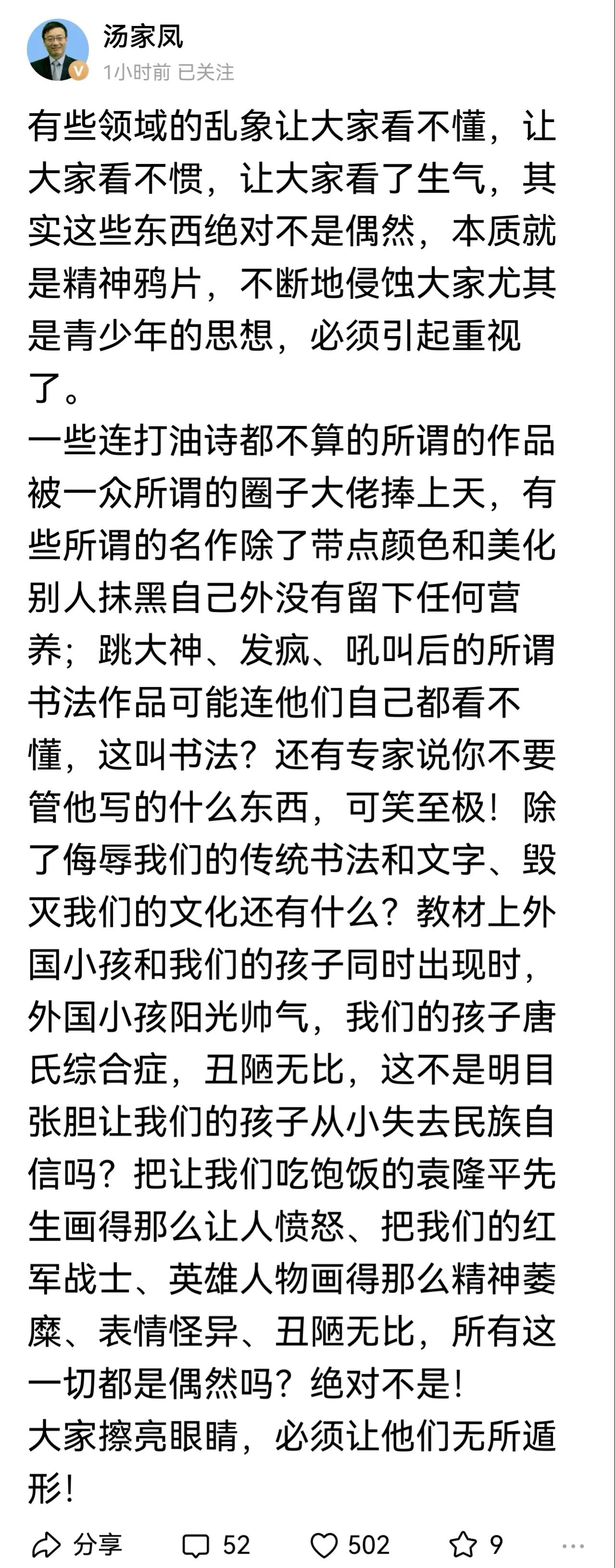 汤家凤教授敢于发声，点赞！这些年文艺界的魑魅魍魉太多了，他们丑化革命英烈、丑化