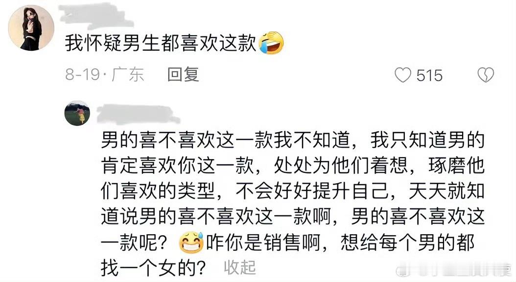男生是不是都喜欢这样的