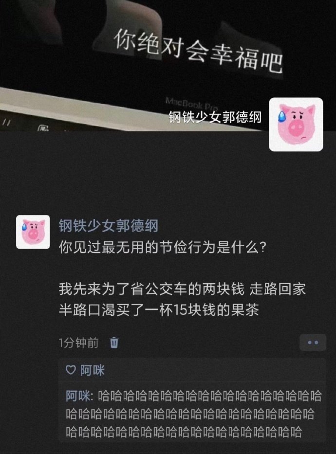 你见过最无用的节俭行为是什么？！！！