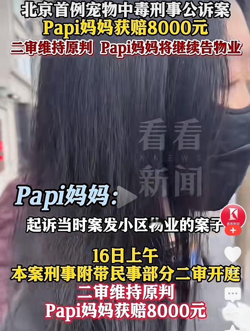 北京毒狗案的李女士，赶紧找个男人嫁了吧！闲得没事又把物业给告了。北京