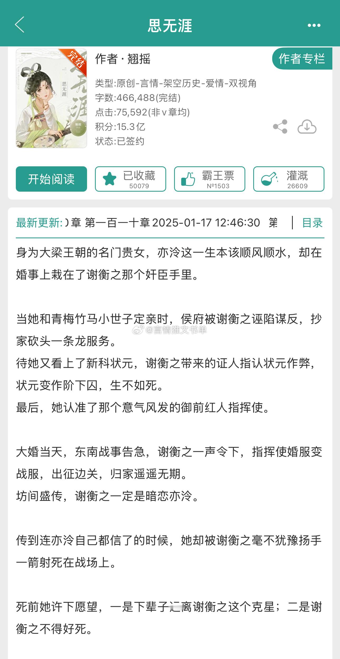 古言甜宠文！《思无涯》翘摇娇俏戏精美人vs腹黑笑面权臣借尸还魂，相爱相杀，先婚后