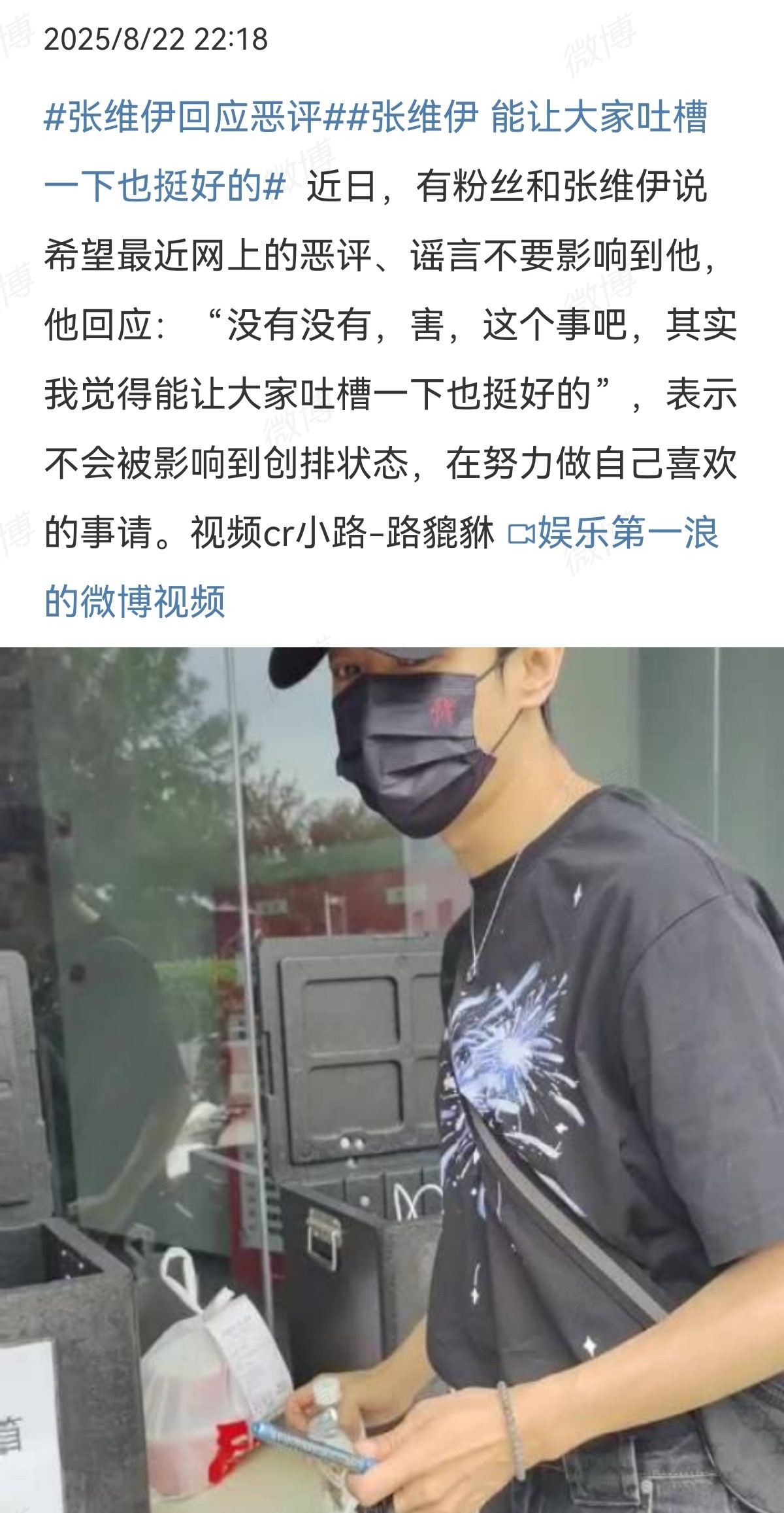 2025-08-23总结①张维伊回应跟董璇婚姻节目表现差评②夏之光怒斥私生③杨宗