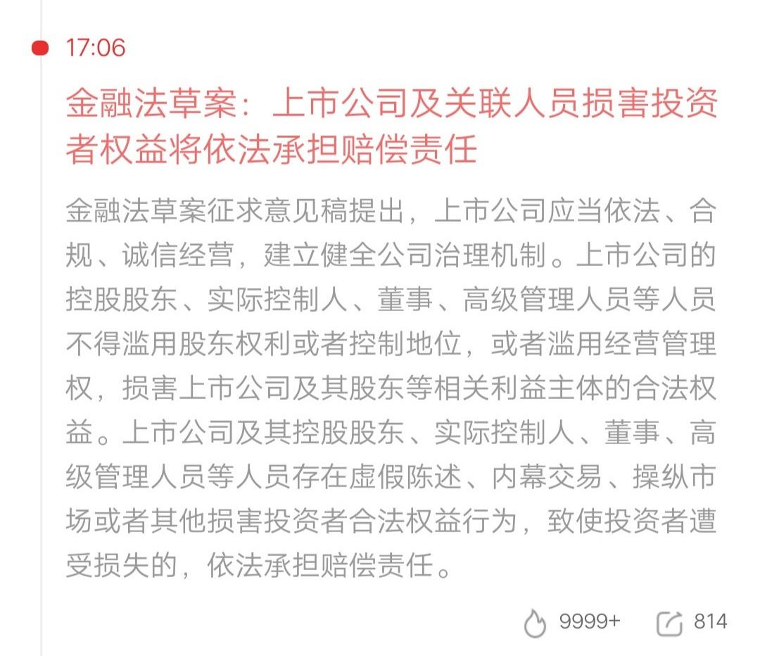 金融法草案给我们散户撑腰了！💪作为小股民，看到这条真的太解气了！以