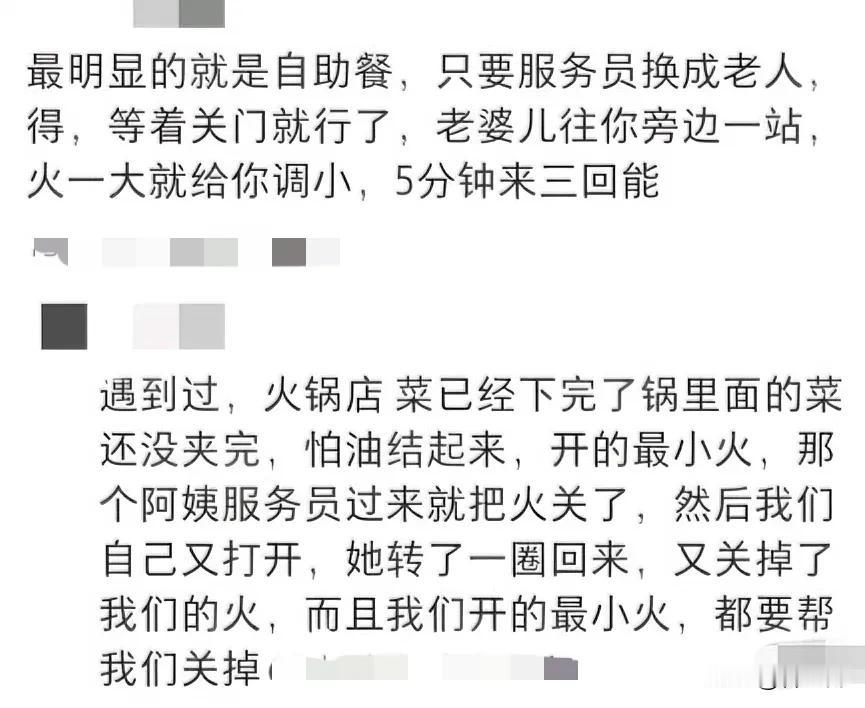 老年人干服务员的弊端，只能说他们以前节俭惯了，看不得铺张浪费。