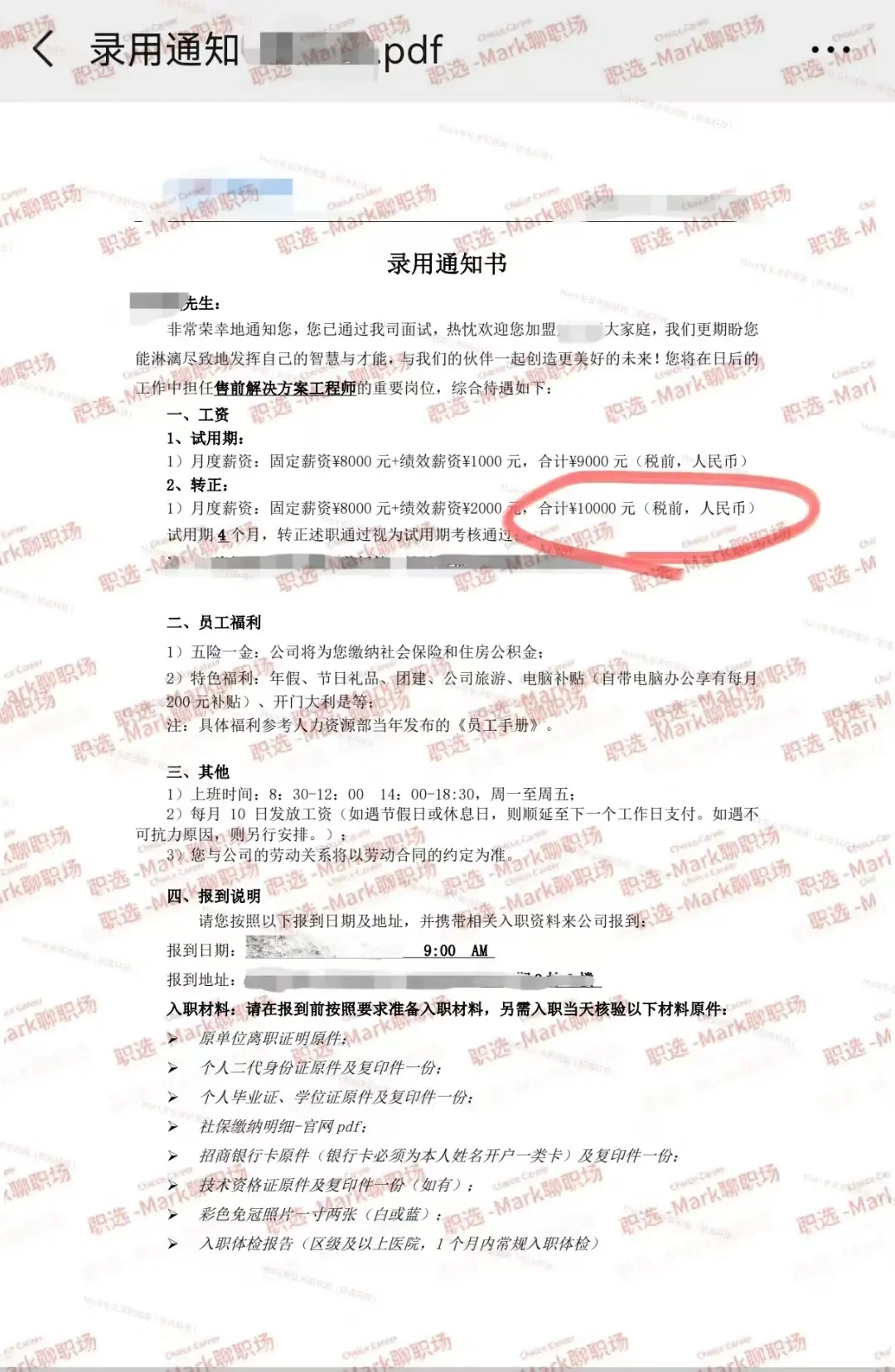 三本，月薪6500跳槽涨薪至10000。原三本学历，月薪6500 跳槽...