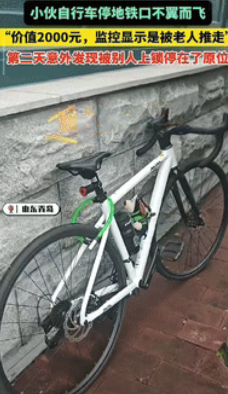 “缺大德了！”山东青岛，一小伙把价值2000元的自行车，停放在地铁口，等他办完事